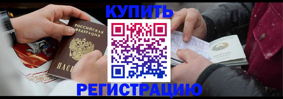 прописка штамп в Жердевке