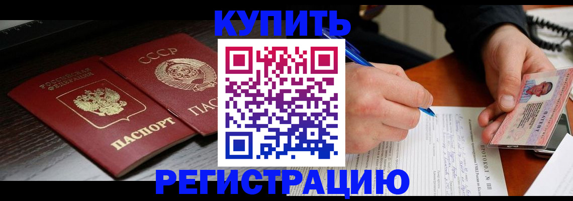 временная регистрация недорого в Жердевке