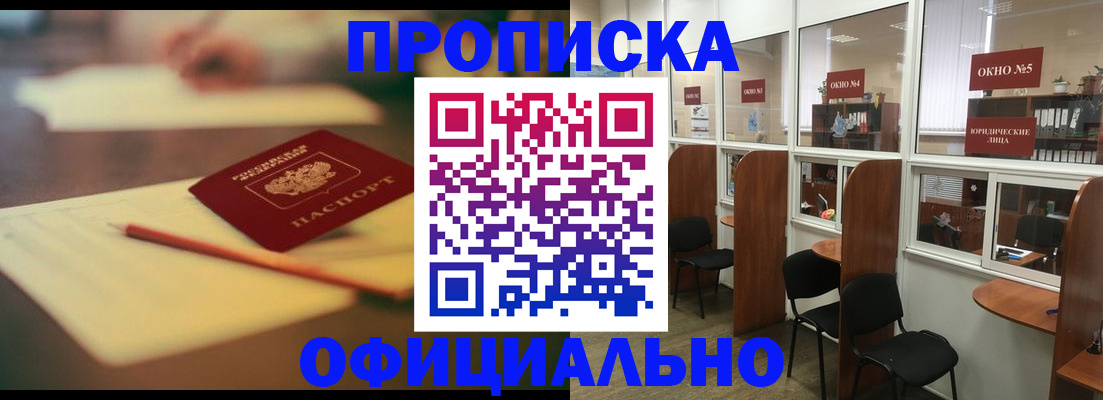 прописка 2025 в Жердевке